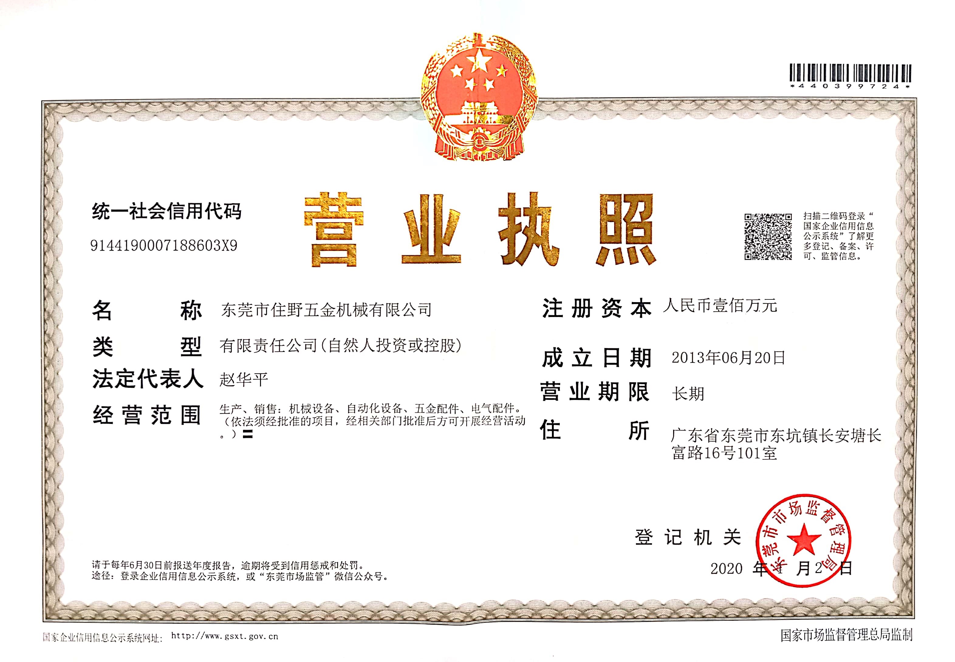 营业执照