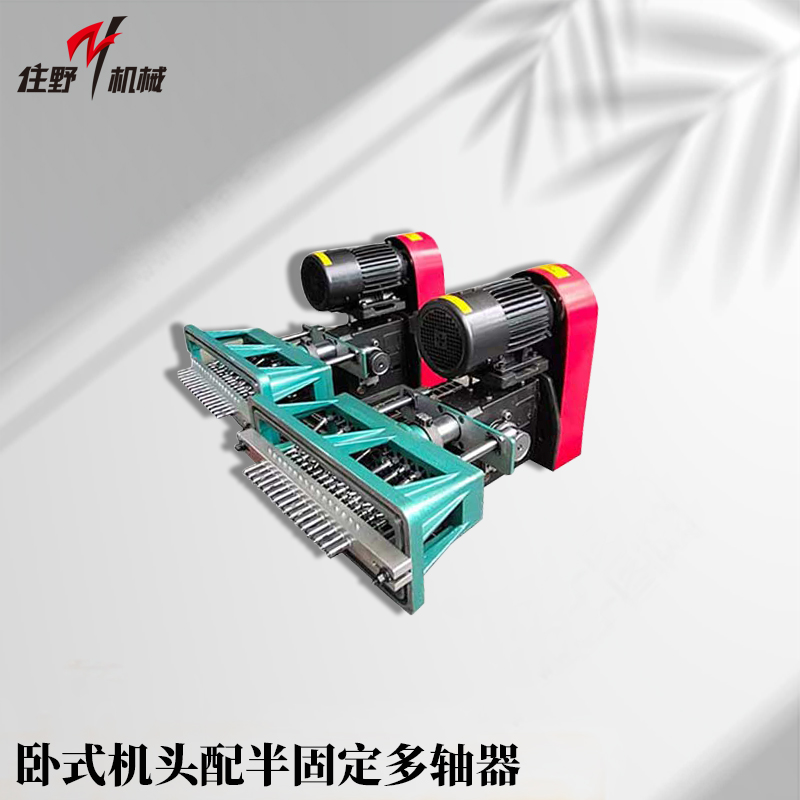 卧式机头配半固定多轴器-1（支持定做）