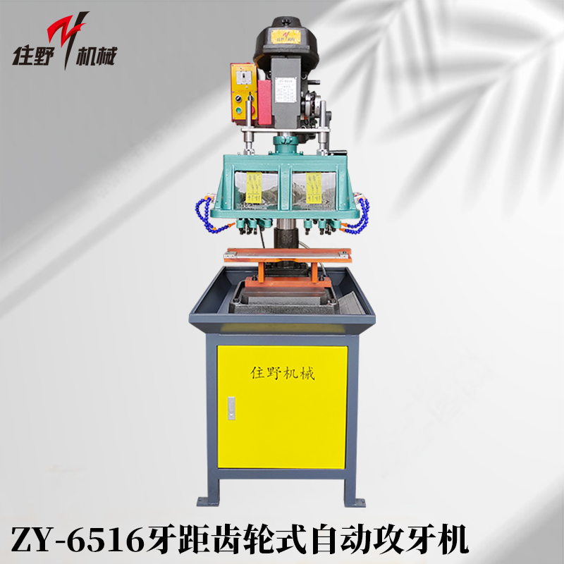 ZY-6516牙距齿轮式自动攻牙机-1