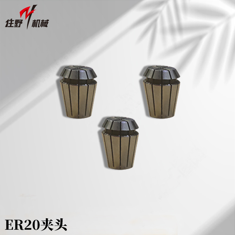 ER20夹头