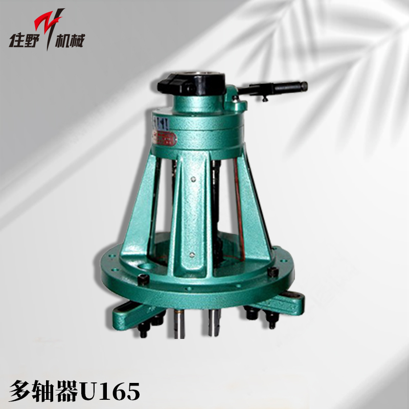 多轴器U165