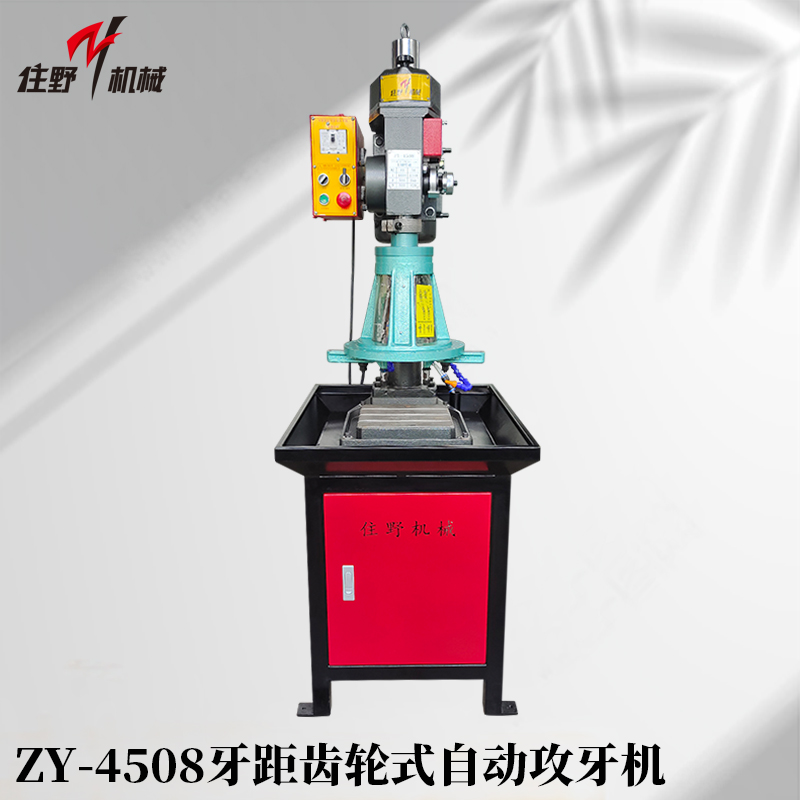 ZY-4508牙距齿轮式自动攻牙机-3