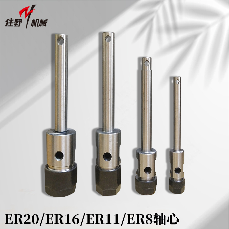 ER轴心-1