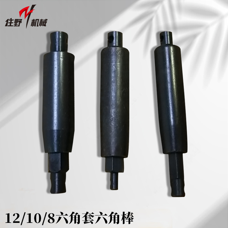 六角套六角棒-2