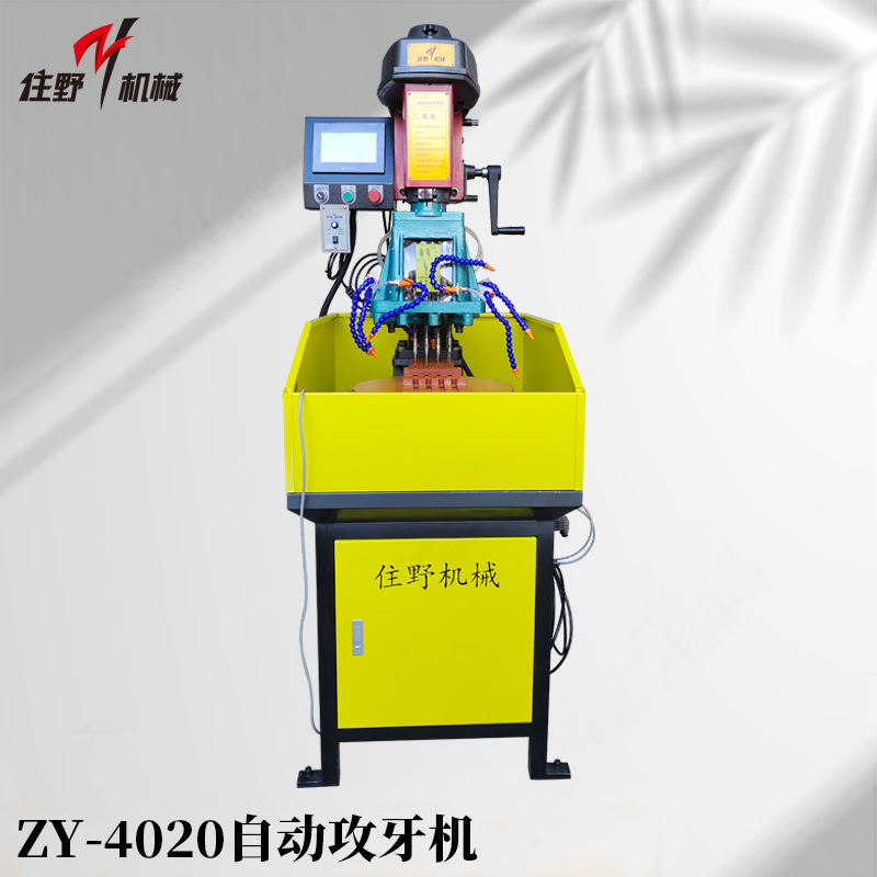 ZY-4020自动攻牙机-1