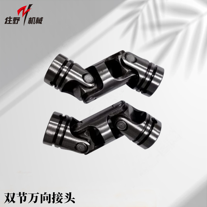 双节万向接头