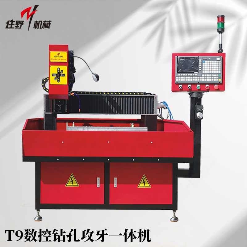 T9数控钻孔攻牙机