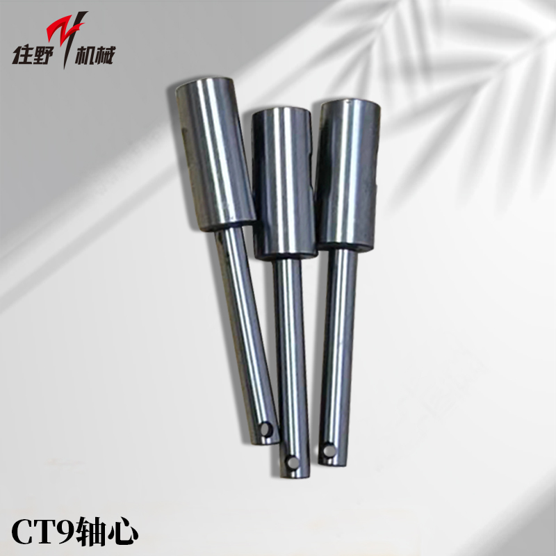 CT9轴心-1