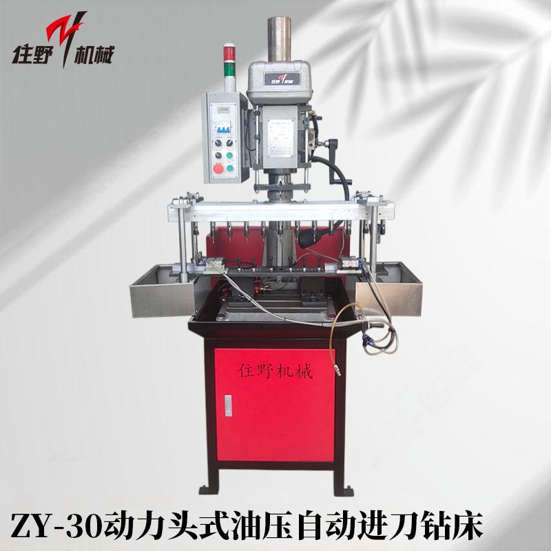 ZY-30动力头式油压自动进刀钻床