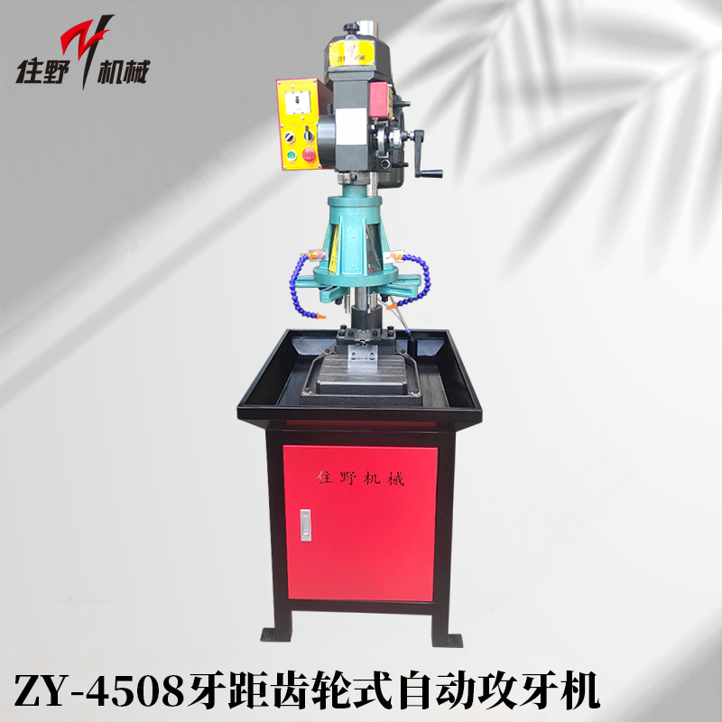 ZY-4508牙距齿轮式自动攻牙机-5