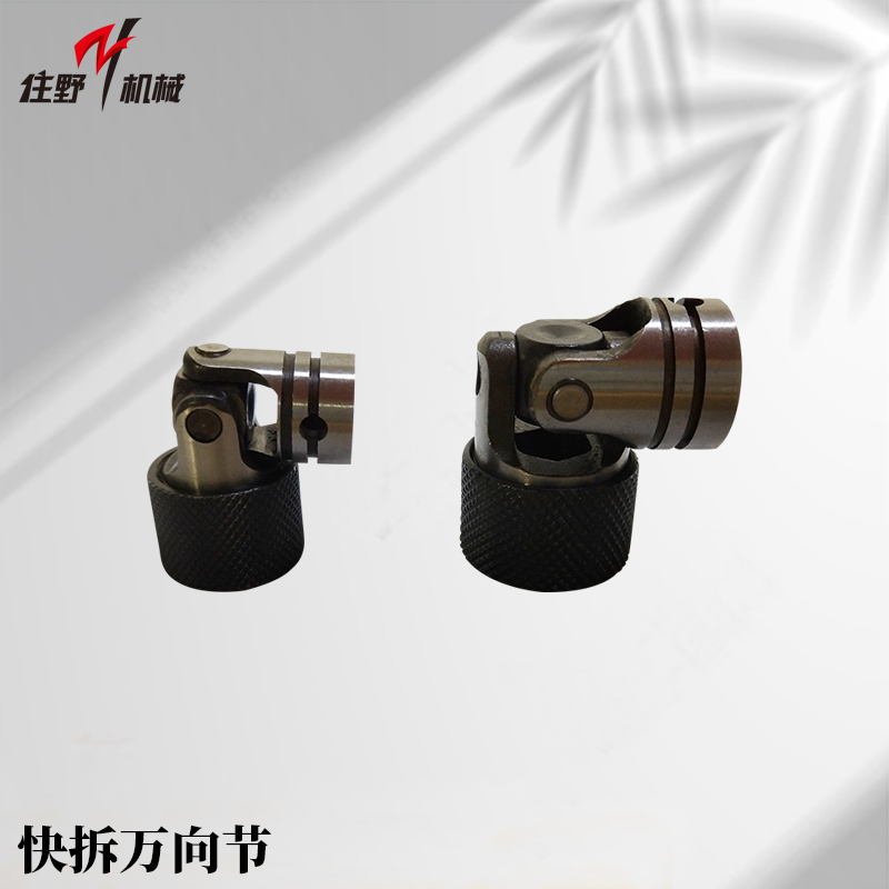 快拆万向节